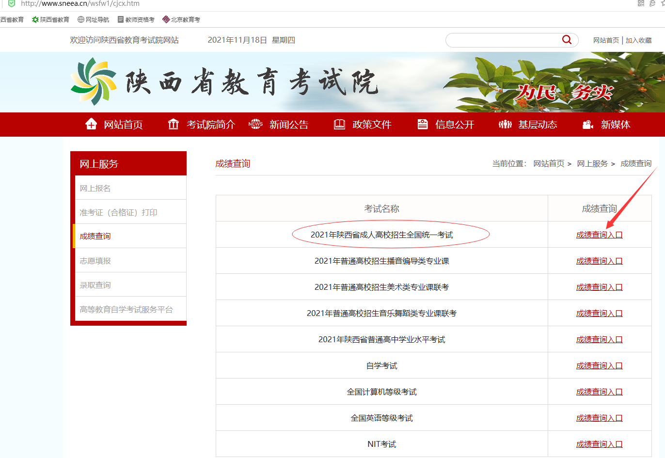 科目三查询成绩网址_高考成绩查询网址_陕西中考查询成绩网址