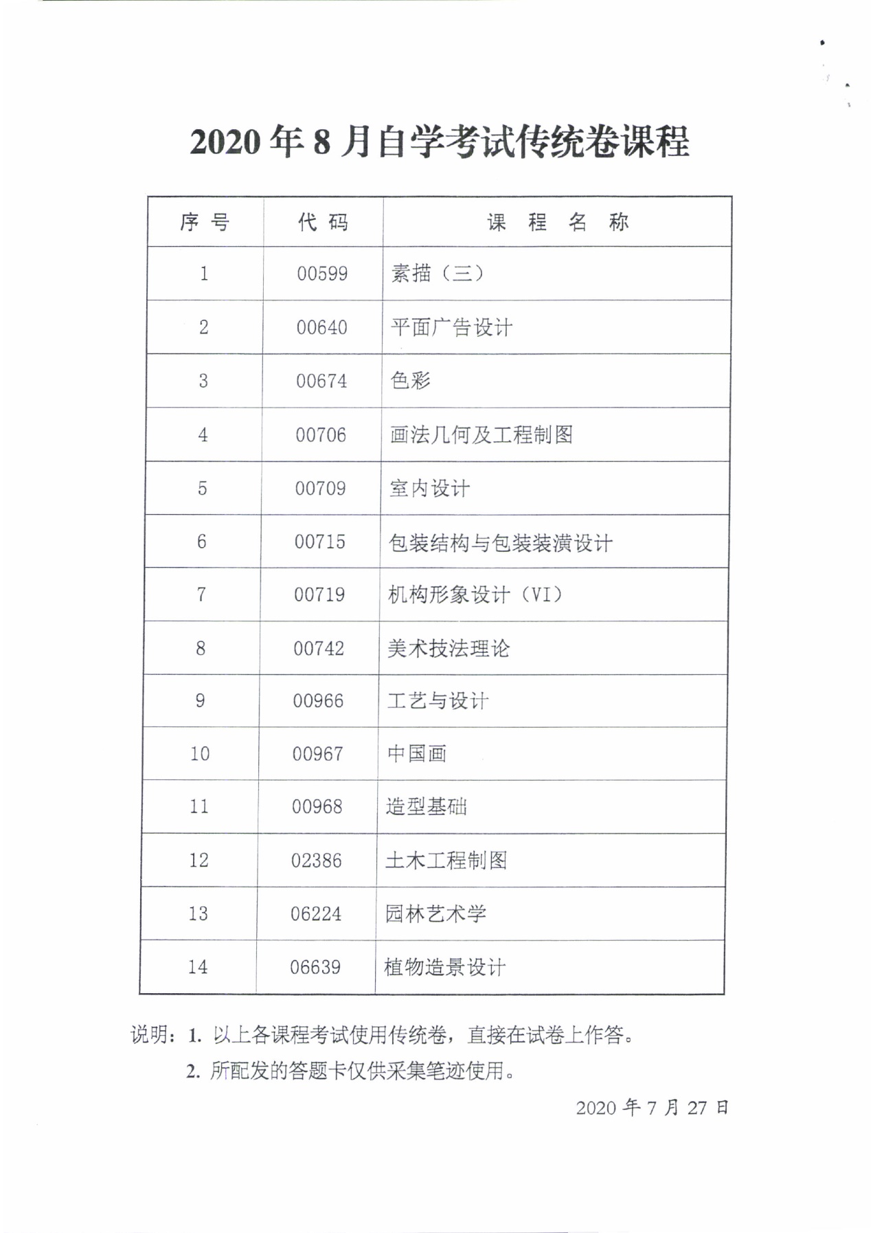 说明: C:\Users\KSZX\Documents\Tencent Files\363149121\FileRecv\2020年8月考试传统卷课程0002.jpg