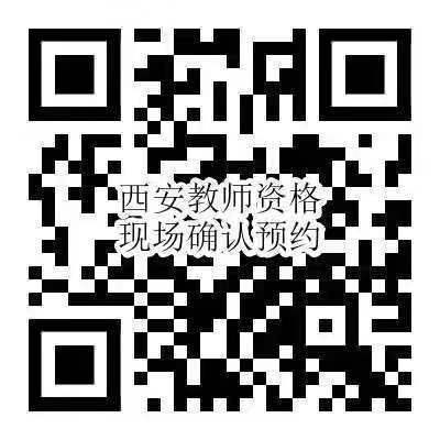 2021年下半年陕西省中小学教师资格考试面试公告(图1)