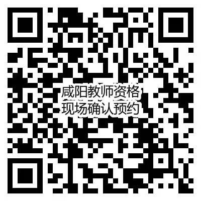 2021年下半年陕西省中小学教师资格考试面试公告(图5)
